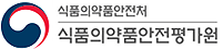 식품의약품안전평가원