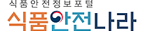 식품안전나라