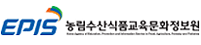 농림수산식품교육문화정보원
